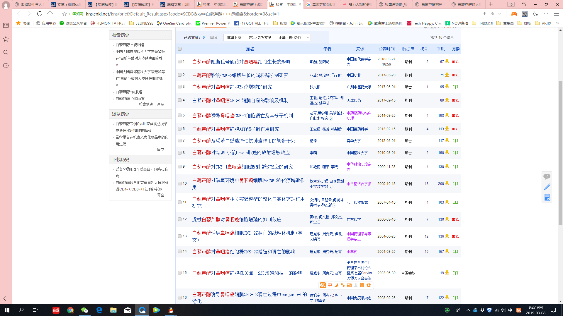 【疾病解读】白藜芦醇 —— 对鼻咽癌防治作用