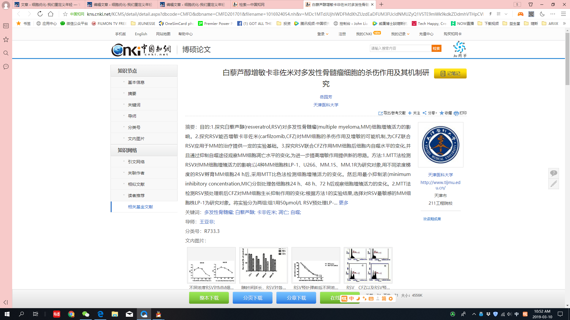 【疾病解读】白藜芦醇 — 对骨肉瘤、骨髓瘤的防治作用