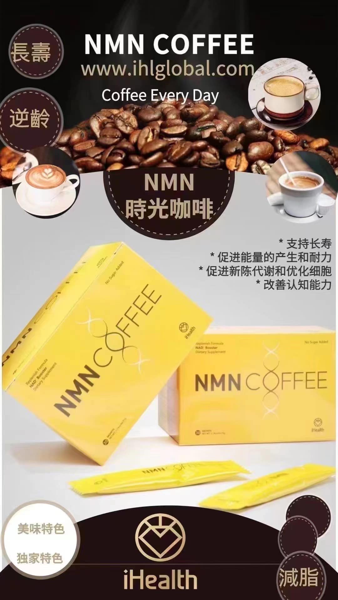 NMN时光咖啡 – 逆龄，长寿，减脂！