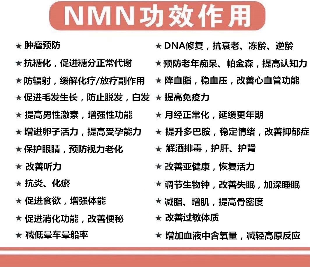 口服NMN之後，大多数人身体功能明显好转，但因人而异，表现不同