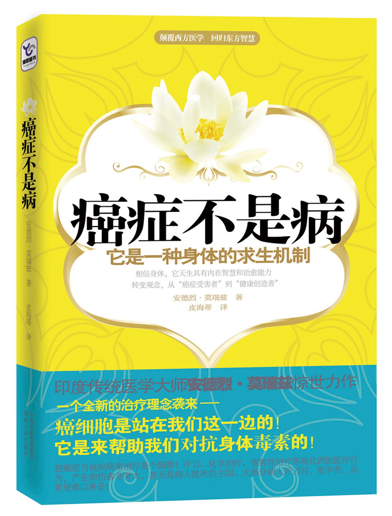 看完它，希望大家都健康！- 癌症不是病，它是一种身体的求生机制！