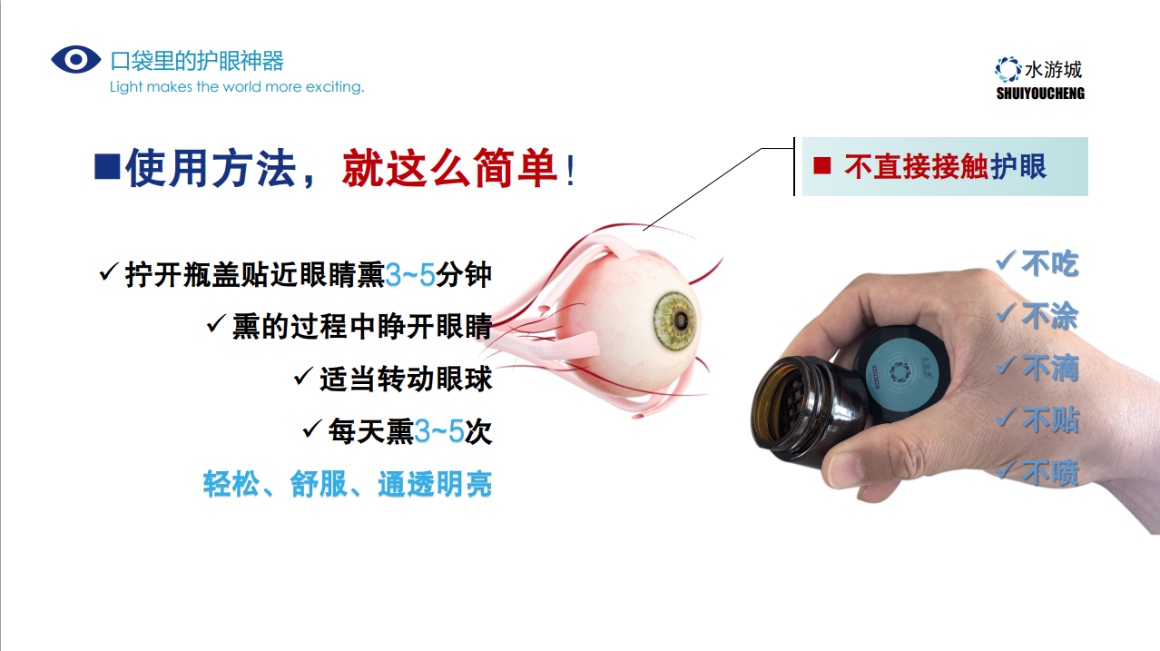 推荐这款外用的护眼产品：冷熏护眼膏