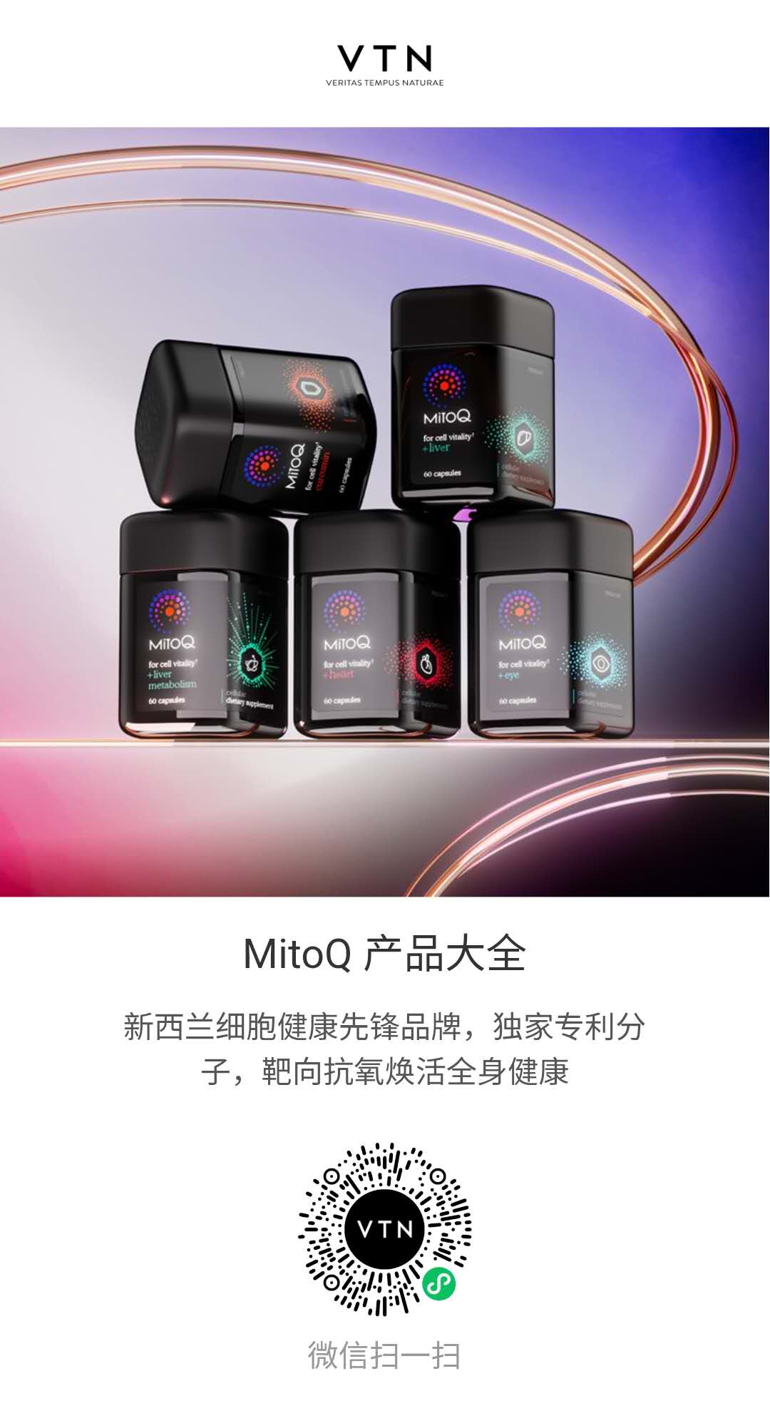 介绍一下 MitoQ – 主要专注于线粒体（mitochondria）健康和相关抗氧化技术。
